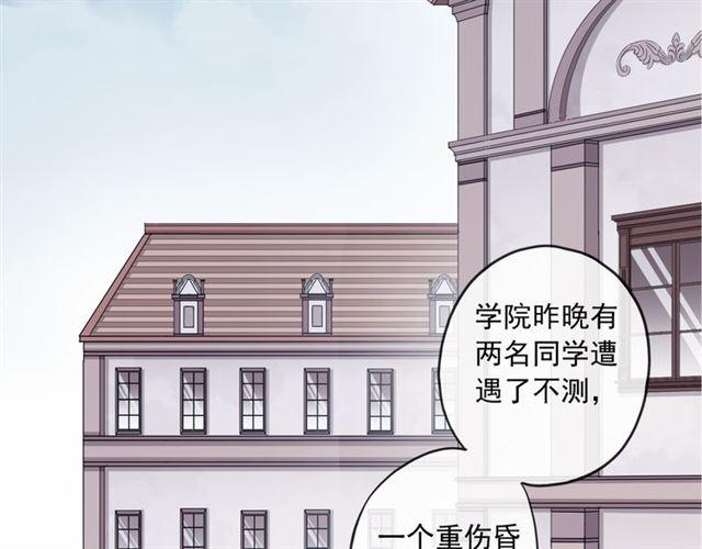 甜美的咬痕韩漫全集-守护篇 第5话 校园袭击事件无删减无遮挡章节图片 