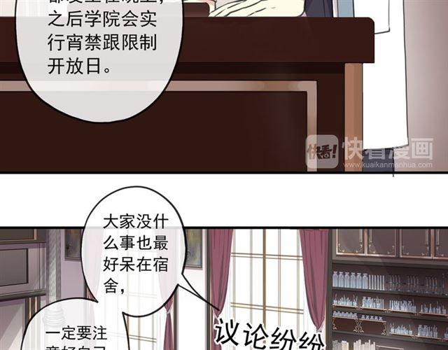 甜美的咬痕韩漫全集-守护篇 第5话 校园袭击事件无删减无遮挡章节图片 