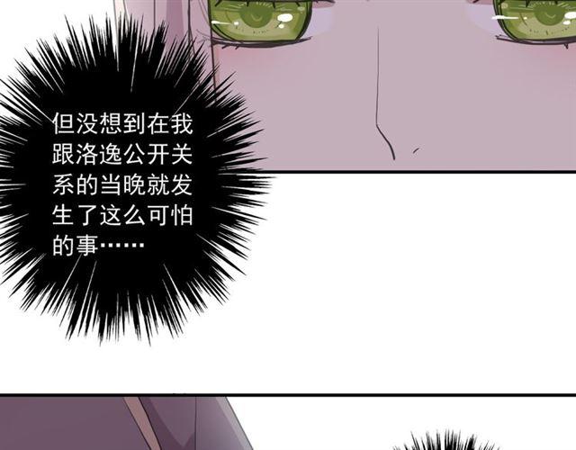 甜美的咬痕韩漫全集-守护篇 第5话 校园袭击事件无删减无遮挡章节图片 