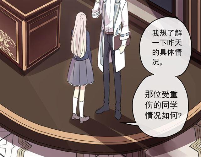 甜美的咬痕韩漫全集-守护篇 第5话 校园袭击事件无删减无遮挡章节图片 