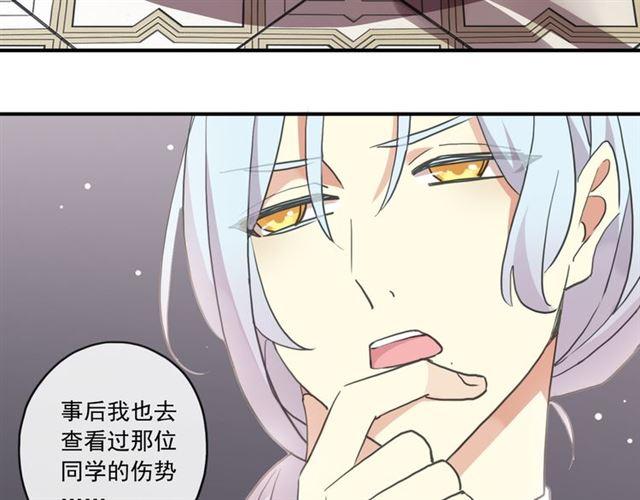 甜美的咬痕韩漫全集-守护篇 第5话 校园袭击事件无删减无遮挡章节图片 
