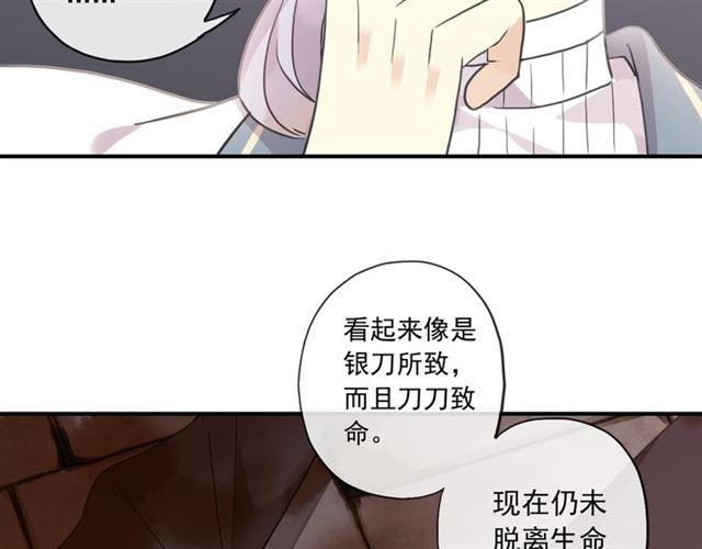 甜美的咬痕韩漫全集-守护篇 第5话 校园袭击事件无删减无遮挡章节图片 