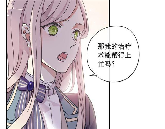 甜美的咬痕韩漫全集-守护篇 第5话 校园袭击事件无删减无遮挡章节图片 