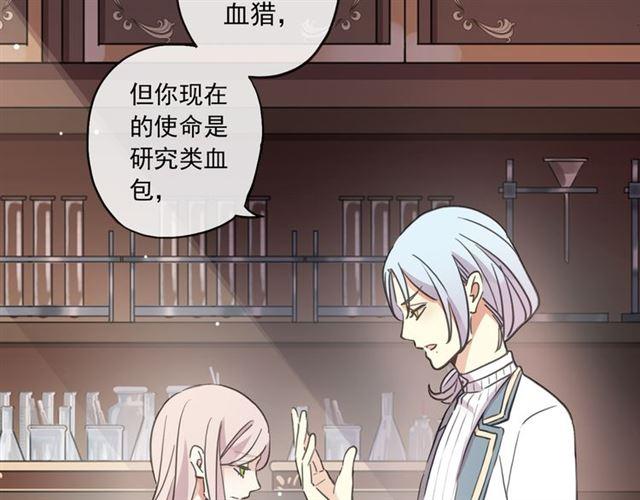甜美的咬痕韩漫全集-守护篇 第5话 校园袭击事件无删减无遮挡章节图片 