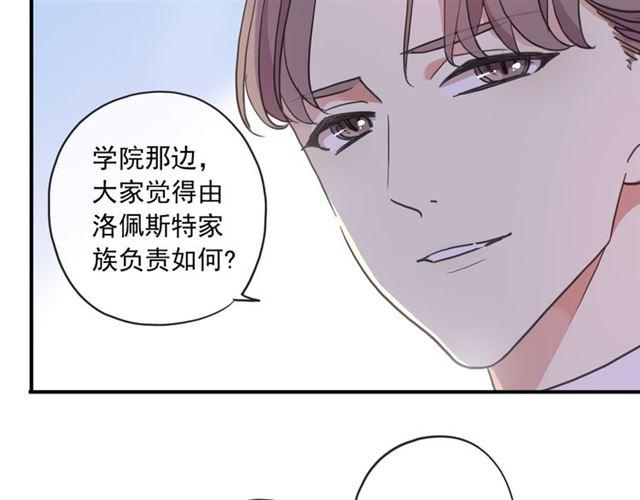 甜美的咬痕韩漫全集-守护篇 第5话 校园袭击事件无删减无遮挡章节图片 