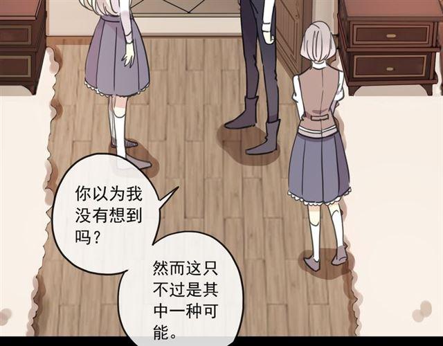 甜美的咬痕韩漫全集-守护篇 第5话 校园袭击事件无删减无遮挡章节图片 