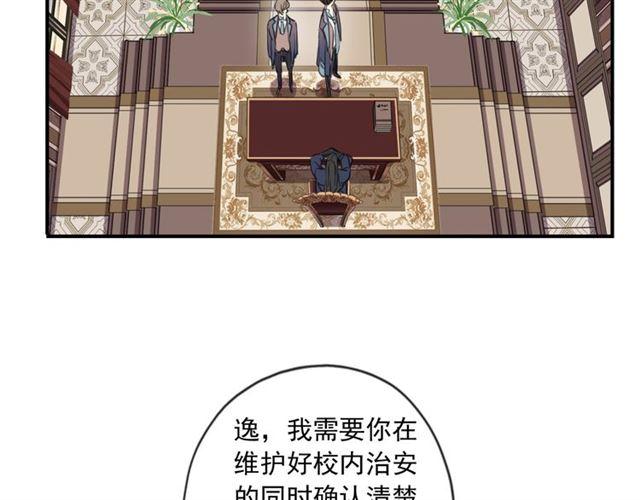 甜美的咬痕韩漫全集-守护篇 第6话  她有危险了！无删减无遮挡章节图片 