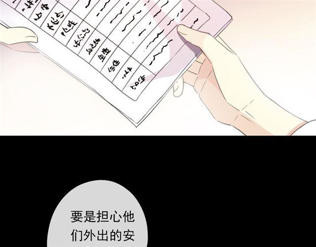 甜美的咬痕韩漫全集-守护篇 第6话  她有危险了！无删减无遮挡章节图片 