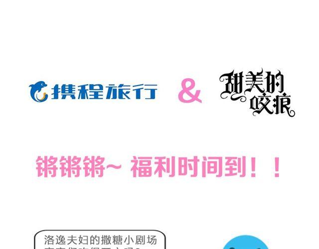 甜美的咬痕韩漫全集-守护篇 第6话  她有危险了！无删减无遮挡章节图片 