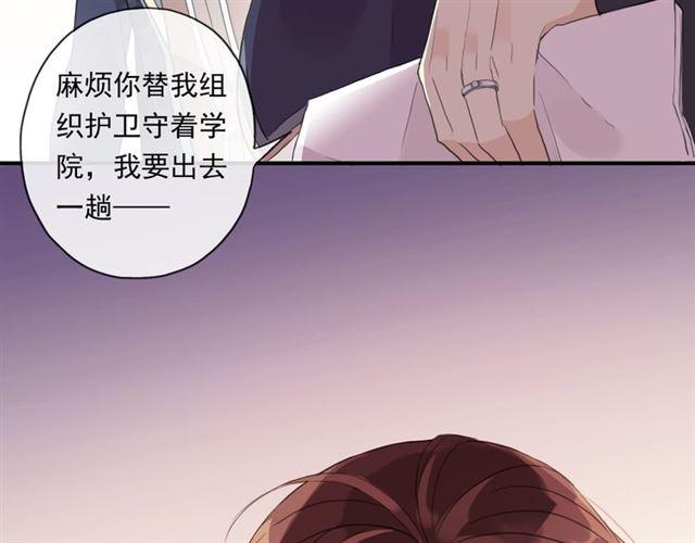 甜美的咬痕韩漫全集-守护篇 第6话  她有危险了！无删减无遮挡章节图片 