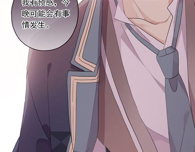 甜美的咬痕韩漫全集-守护篇 第6话  她有危险了！无删减无遮挡章节图片 