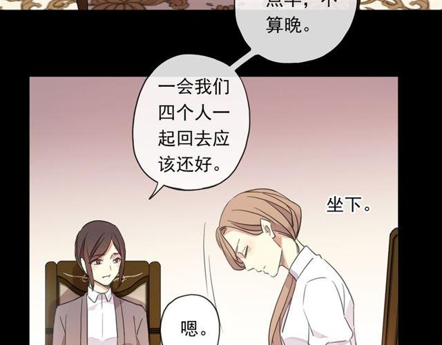 甜美的咬痕韩漫全集-守护篇 第6话  她有危险了！无删减无遮挡章节图片 