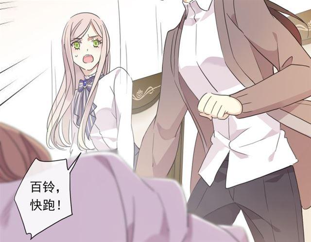甜美的咬痕韩漫全集-守护篇 第6话  她有危险了！无删减无遮挡章节图片 