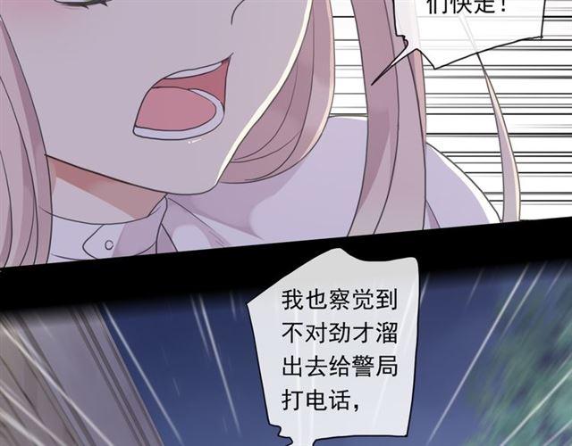 甜美的咬痕韩漫全集-守护篇 第6话  她有危险了！无删减无遮挡章节图片 