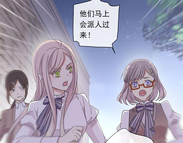 甜美的咬痕韩漫全集-守护篇 第6话  她有危险了！无删减无遮挡章节图片 