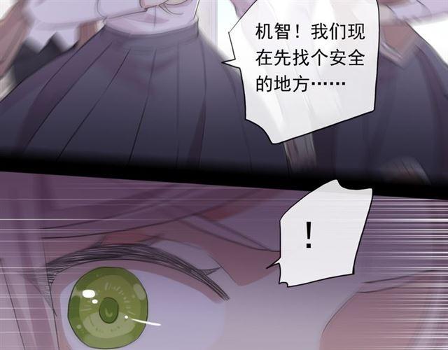 甜美的咬痕韩漫全集-守护篇 第6话  她有危险了！无删减无遮挡章节图片 