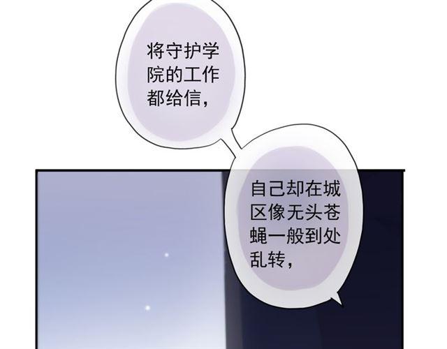 甜美的咬痕韩漫全集-守护篇 第8话 焦灼的心无删减无遮挡章节图片 