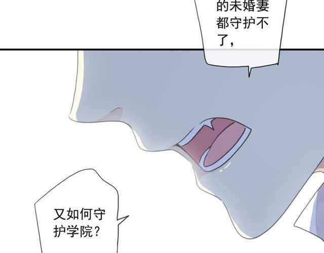 甜美的咬痕韩漫全集-守护篇 第8话 焦灼的心无删减无遮挡章节图片 