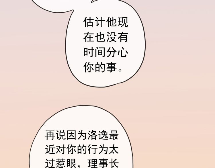 甜美的咬痕韩漫全集-第14话 主人？无删减无遮挡章节图片 