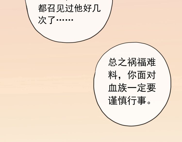 甜美的咬痕韩漫全集-第14话 主人？无删减无遮挡章节图片 