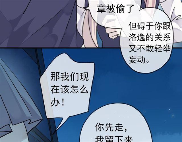 甜美的咬痕韩漫全集-第14话 主人？无删减无遮挡章节图片 