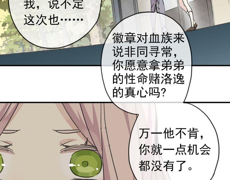 甜美的咬痕韩漫全集-第14话 主人？无删减无遮挡章节图片 