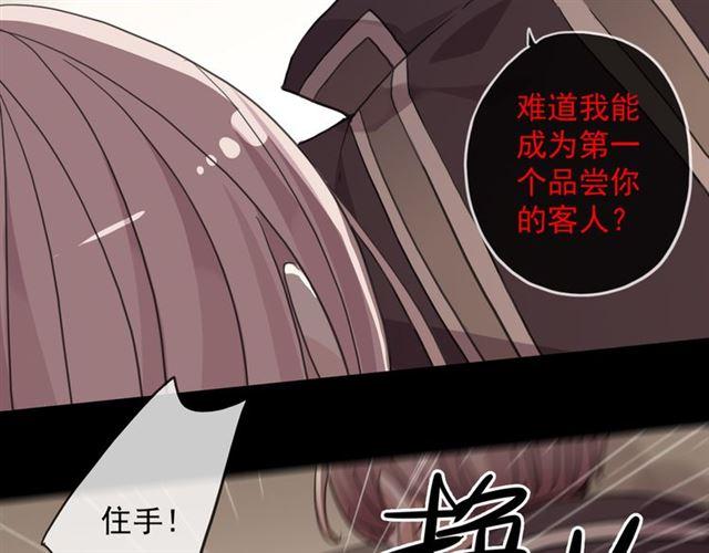 甜美的咬痕韩漫全集-守护篇 第11话 我来晚了无删减无遮挡章节图片 