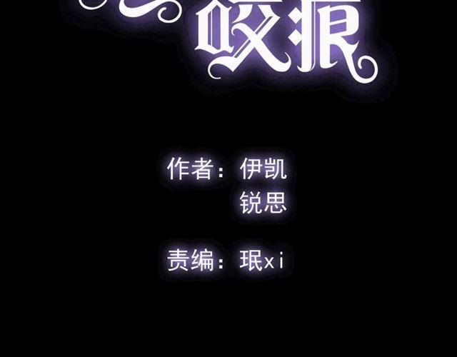 甜美的咬痕韩漫全集-守护篇 第11话 我来晚了无删减无遮挡章节图片 
