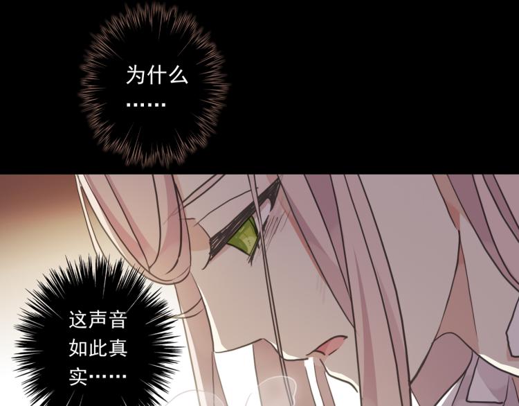 甜美的咬痕韩漫全集-守护篇 第12话 你，不是幻觉无删减无遮挡章节图片 
