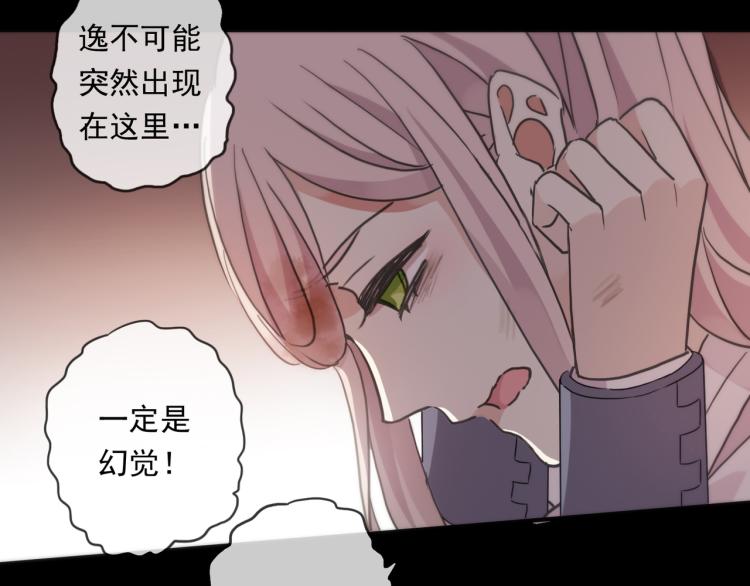 甜美的咬痕韩漫全集-守护篇 第12话 你，不是幻觉无删减无遮挡章节图片 