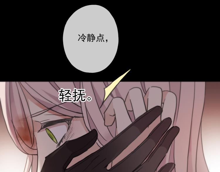 甜美的咬痕韩漫全集-守护篇 第12话 你，不是幻觉无删减无遮挡章节图片 
