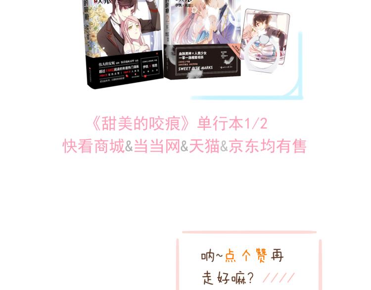 甜美的咬痕韩漫全集-守护篇 第12话 你，不是幻觉无删减无遮挡章节图片 