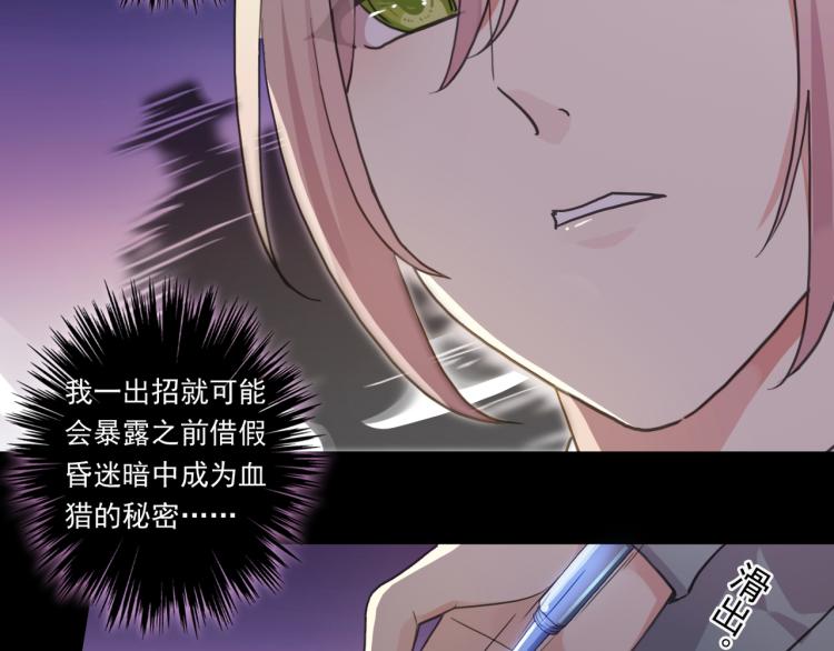 甜美的咬痕韩漫全集-守护篇 第12话 你，不是幻觉无删减无遮挡章节图片 