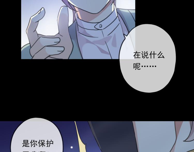 甜美的咬痕韩漫全集-守护篇 第12话 你，不是幻觉无删减无遮挡章节图片 