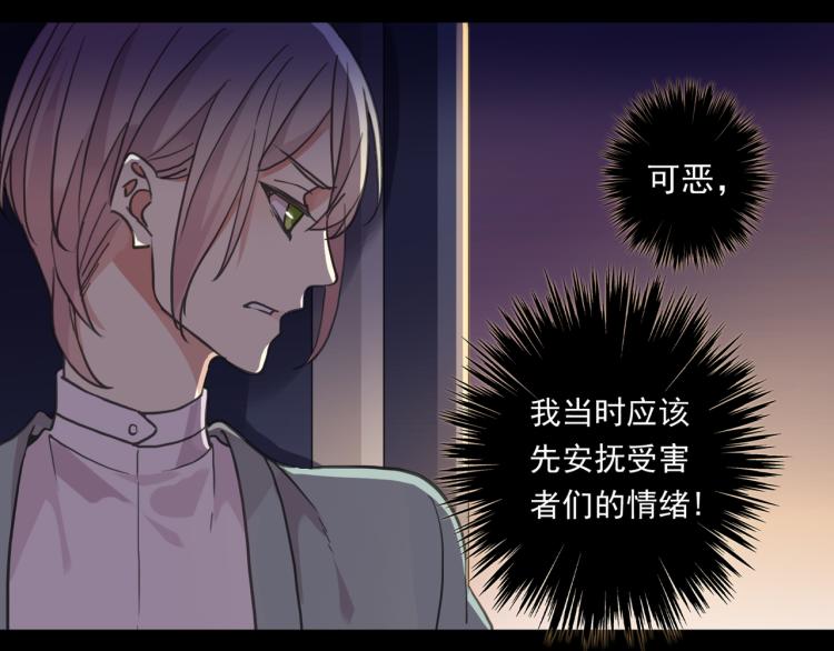 甜美的咬痕韩漫全集-守护篇 第12话 你，不是幻觉无删减无遮挡章节图片 