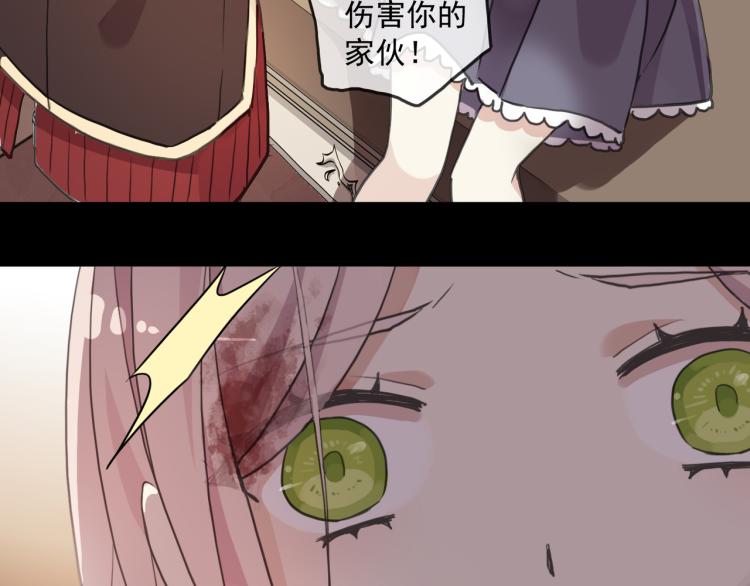 甜美的咬痕韩漫全集-守护篇 第12话 你，不是幻觉无删减无遮挡章节图片 