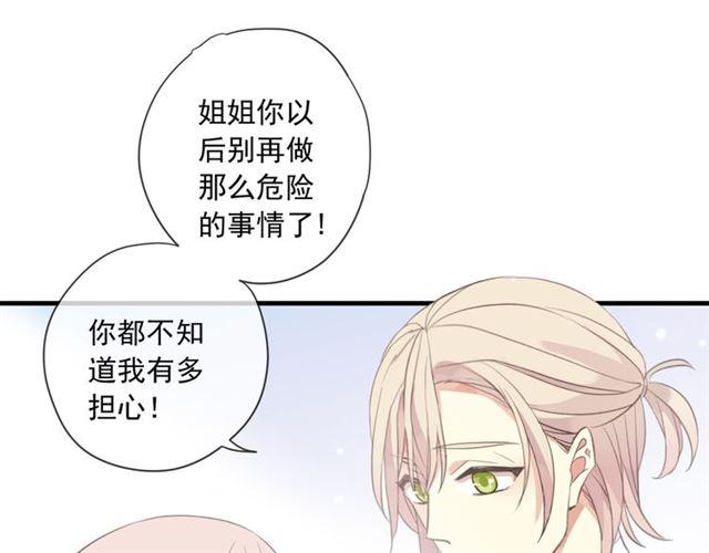 甜美的咬痕韩漫全集-守护篇 第15话 欢迎回来！无删减无遮挡章节图片 