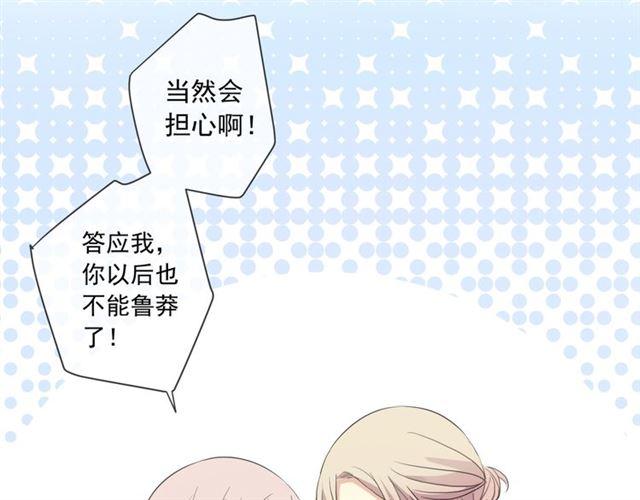 甜美的咬痕韩漫全集-守护篇 第15话 欢迎回来！无删减无遮挡章节图片 