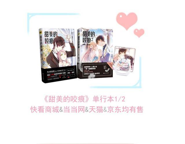 甜美的咬痕韩漫全集-守护篇 第15话 欢迎回来！无删减无遮挡章节图片 