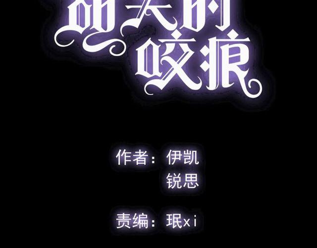 甜美的咬痕韩漫全集-守护篇 第15话 欢迎回来！无删减无遮挡章节图片 