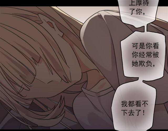 甜美的咬痕韩漫全集-守护篇 第16话 仇恨的种子无删减无遮挡章节图片 