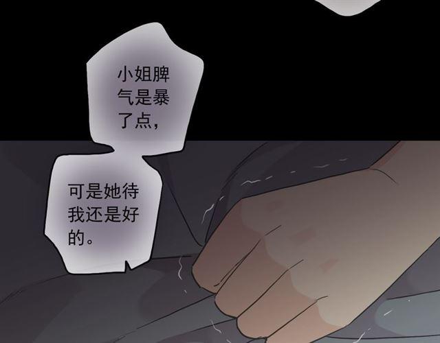 甜美的咬痕韩漫全集-守护篇 第16话 仇恨的种子无删减无遮挡章节图片 