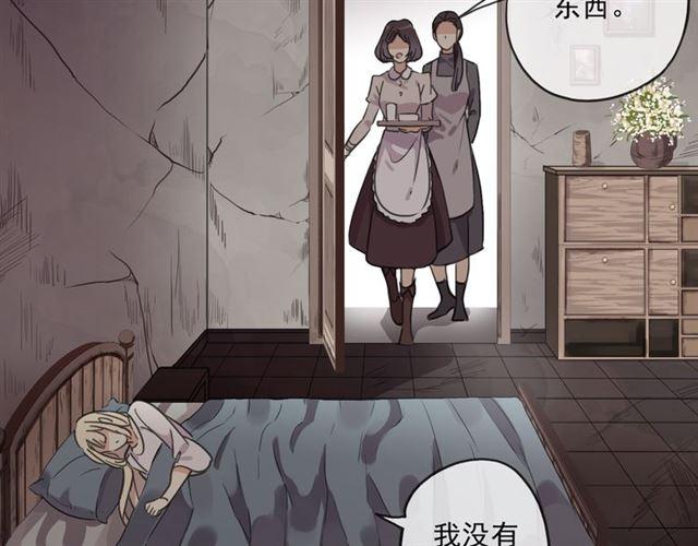 甜美的咬痕韩漫全集-守护篇 第16话 仇恨的种子无删减无遮挡章节图片 