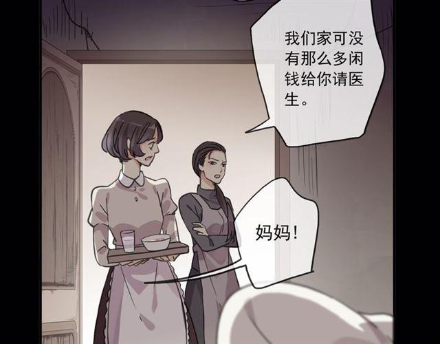 甜美的咬痕韩漫全集-守护篇 第16话 仇恨的种子无删减无遮挡章节图片 