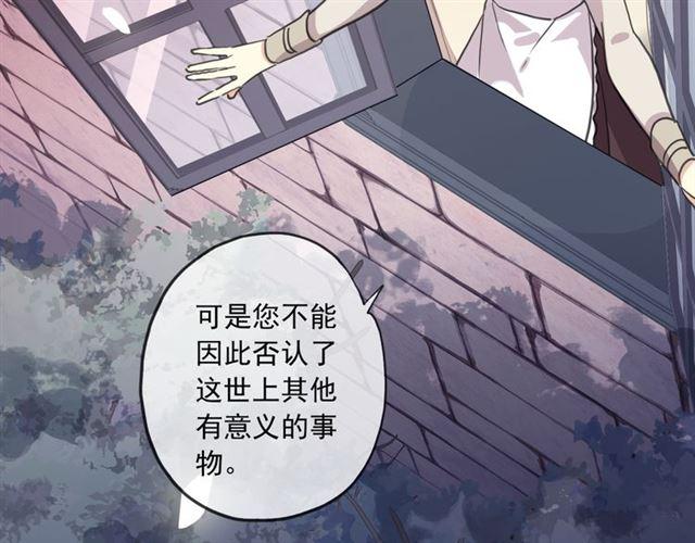 甜美的咬痕韩漫全集-守护篇 第16话 仇恨的种子无删减无遮挡章节图片 