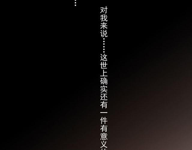 甜美的咬痕韩漫全集-守护篇 第16话 仇恨的种子无删减无遮挡章节图片 
