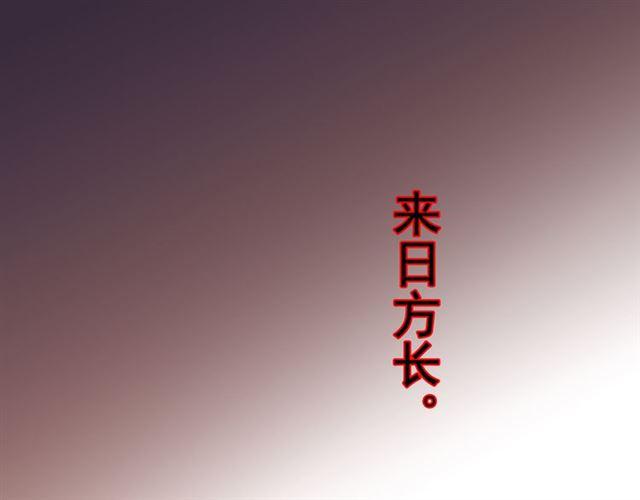 甜美的咬痕韩漫全集-守护篇 第16话 仇恨的种子无删减无遮挡章节图片 