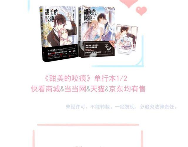 甜美的咬痕韩漫全集-守护篇 第16话 仇恨的种子无删减无遮挡章节图片 