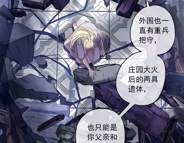甜美的咬痕韩漫全集-守护篇 第16话 仇恨的种子无删减无遮挡章节图片 