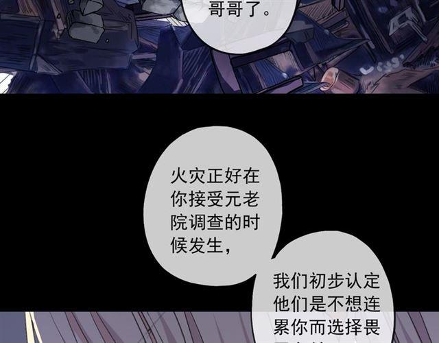 甜美的咬痕韩漫全集-守护篇 第16话 仇恨的种子无删减无遮挡章节图片 